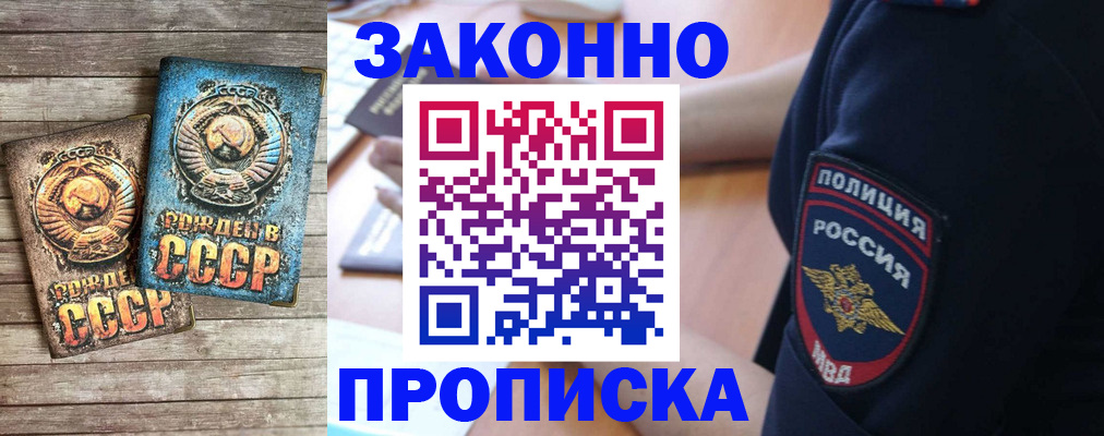 прописка законно в Серпухове